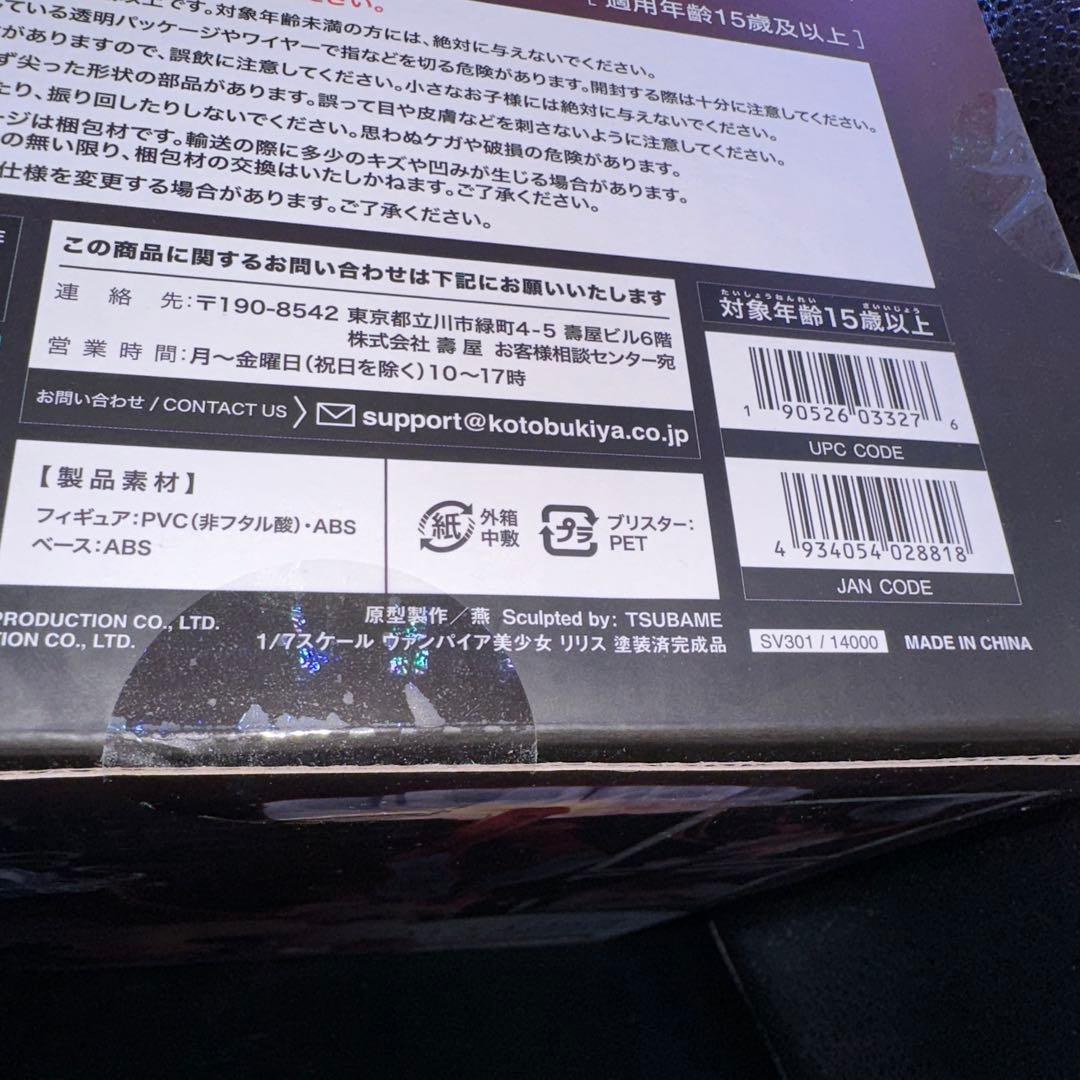 コトブキヤ ヴァンパイヤ美少女 リリス フィギュア