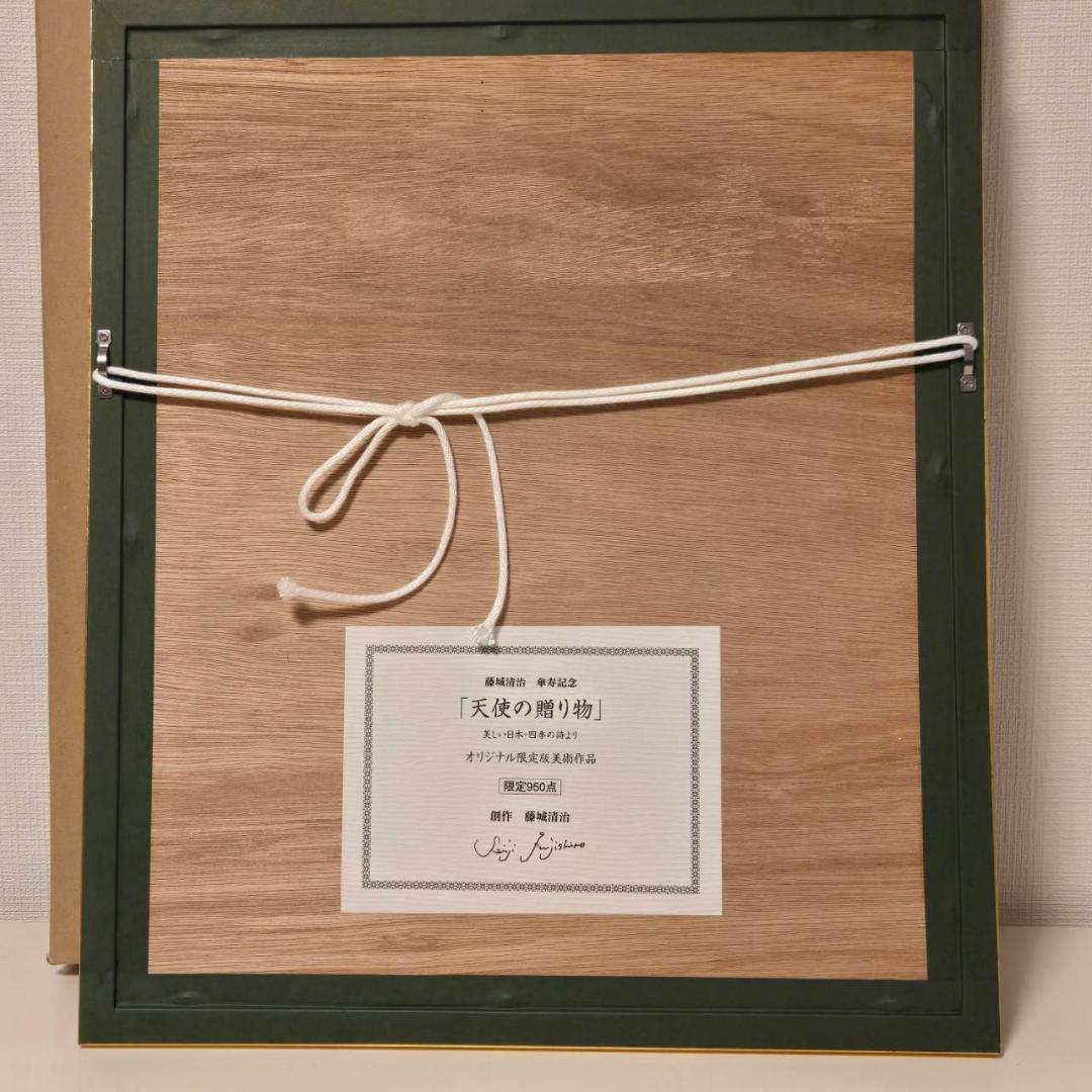 藤城清治　美しい四季の詩　天使の贈り物　直筆サイン