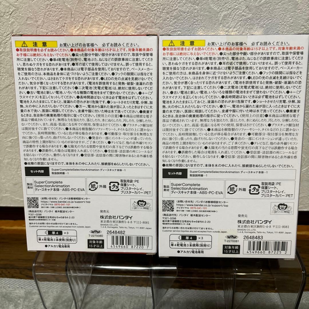 ディースキャナver.ULTIMATE RED&BLUE レッド　ブルー　セット