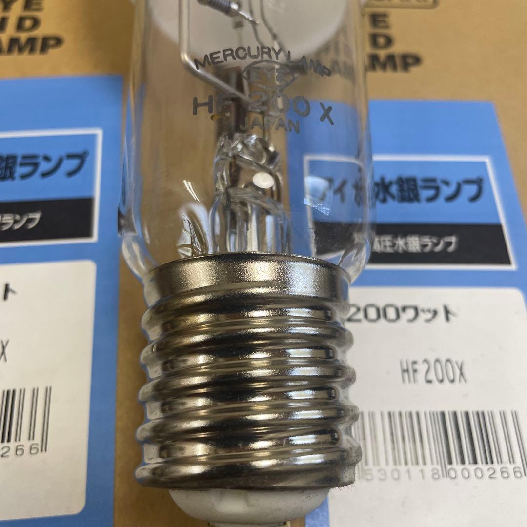 IWASAKI 水銀ランプ HF200X 200ワット 2個