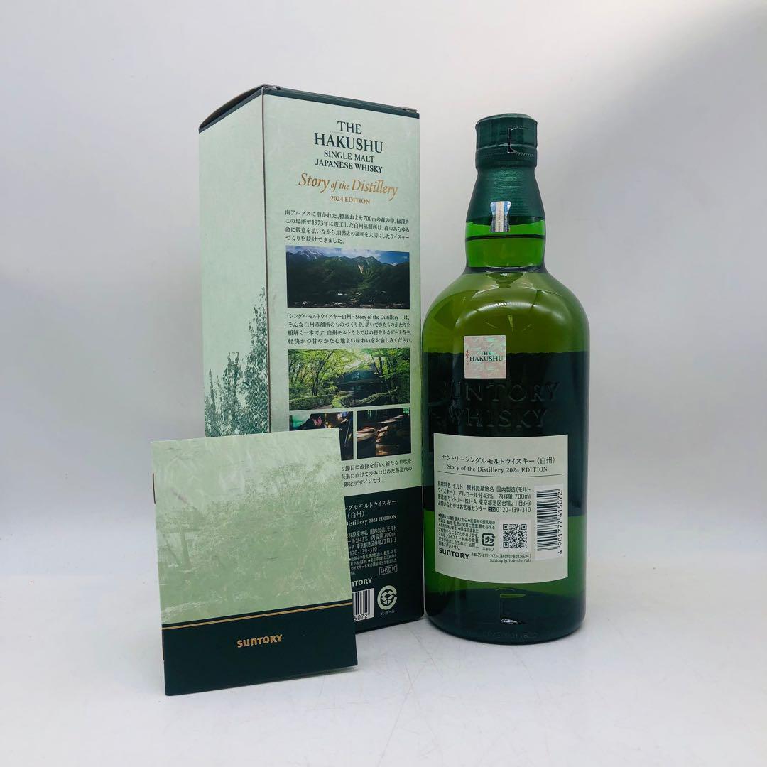 新品 白州 リミテッドエディション 2024 ウィスキー サントリー 箱付き