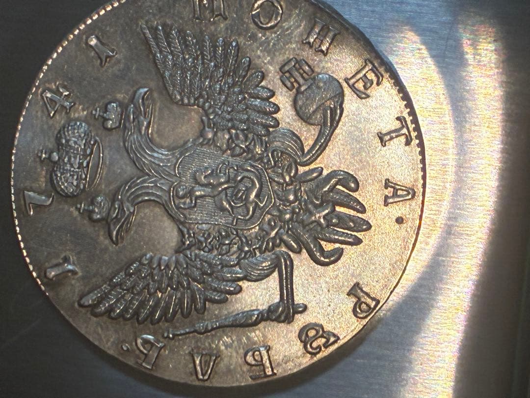 ロシア銀貨 エカテリーナ2世