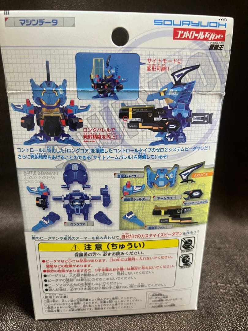 新品未開封　バトルビーダマン　蒼龍王