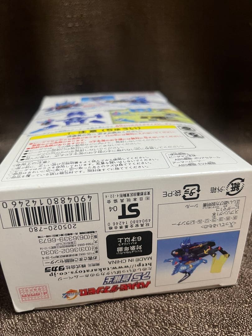 新品未開封　バトルビーダマン　蒼龍王