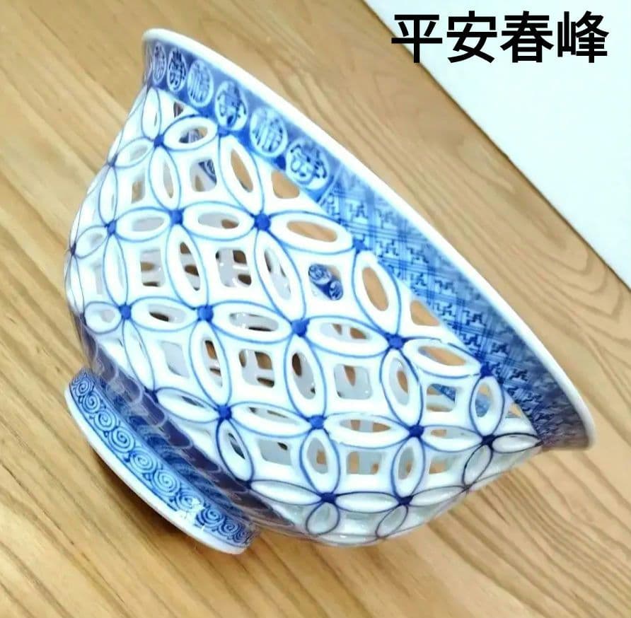 ☆ 平安春峰 清水焼 七宝透かし鉢