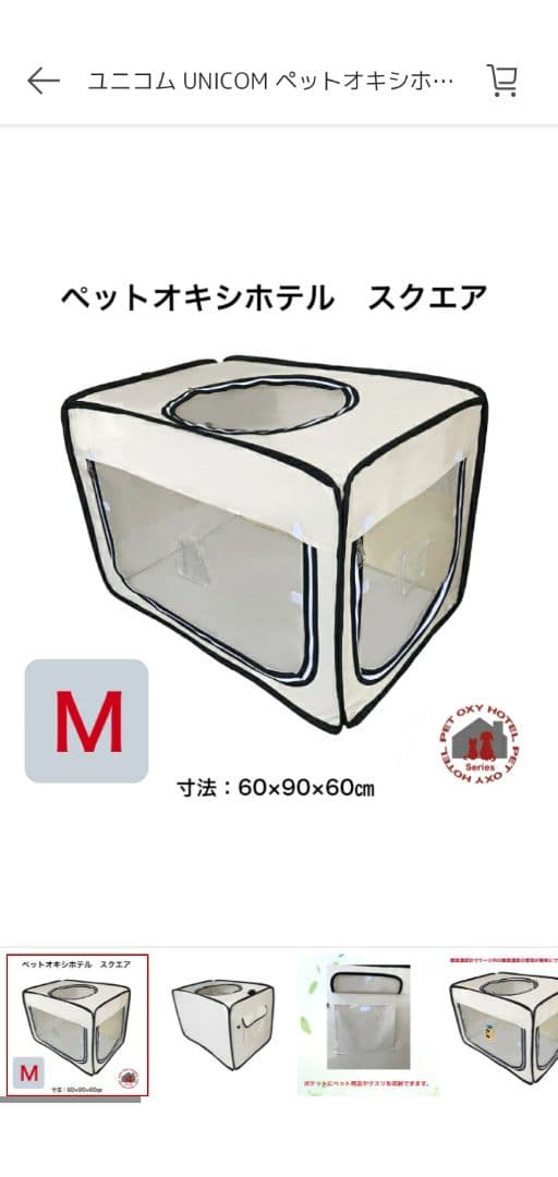 ペットオキシホテル　М　酸素室　犬猫　新品未使用