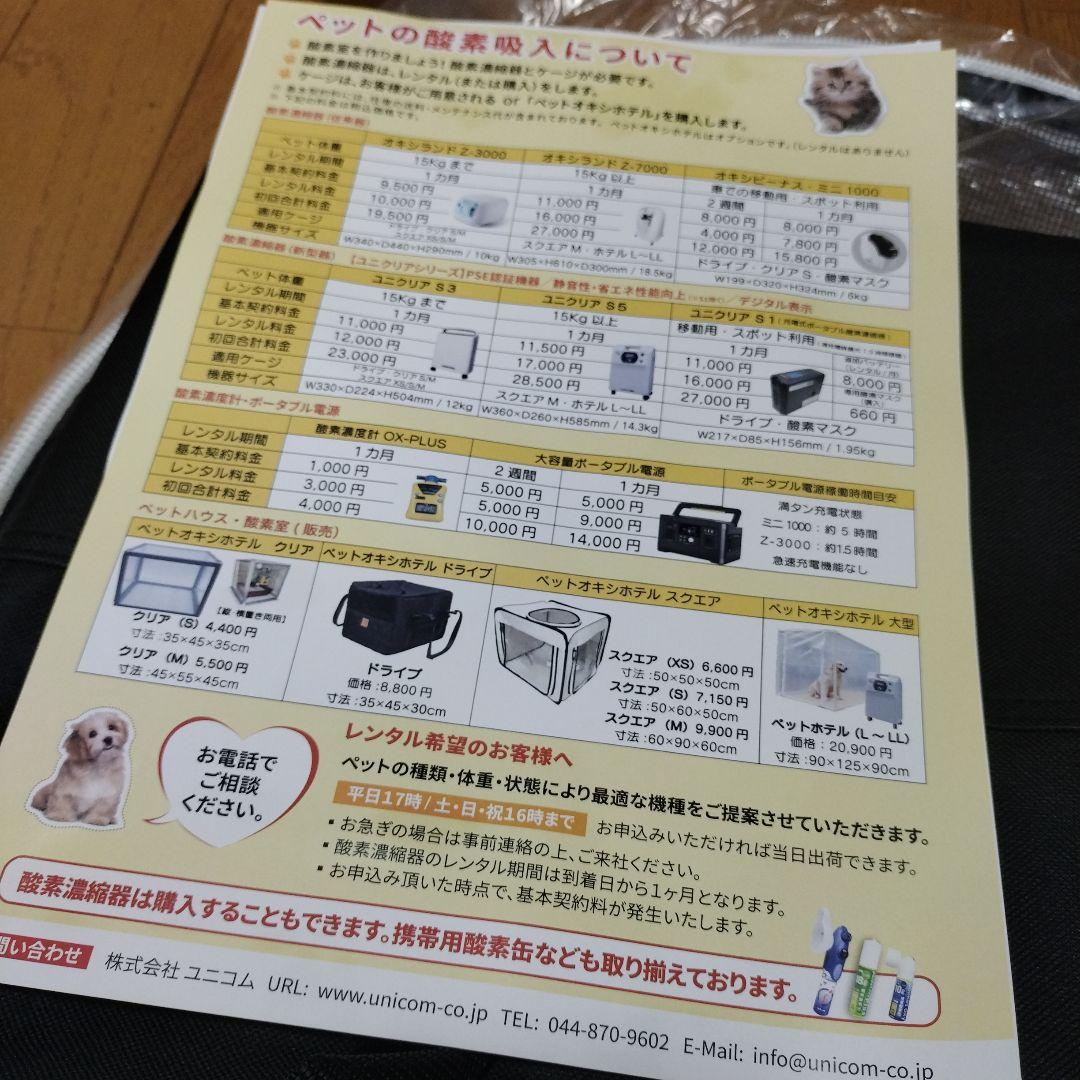 ペットオキシホテル　М　酸素室　犬猫　新品未使用