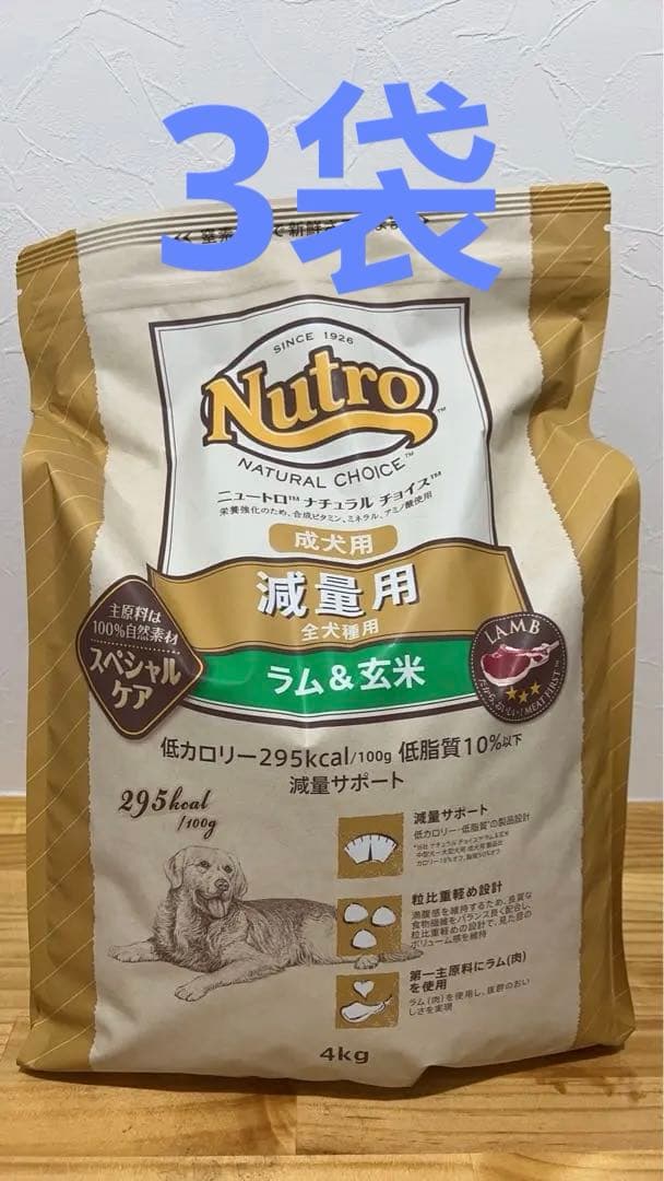 Nutro ナチュラルチョイス 全犬種用 減量用 成犬用 ラム&玄米 4kg