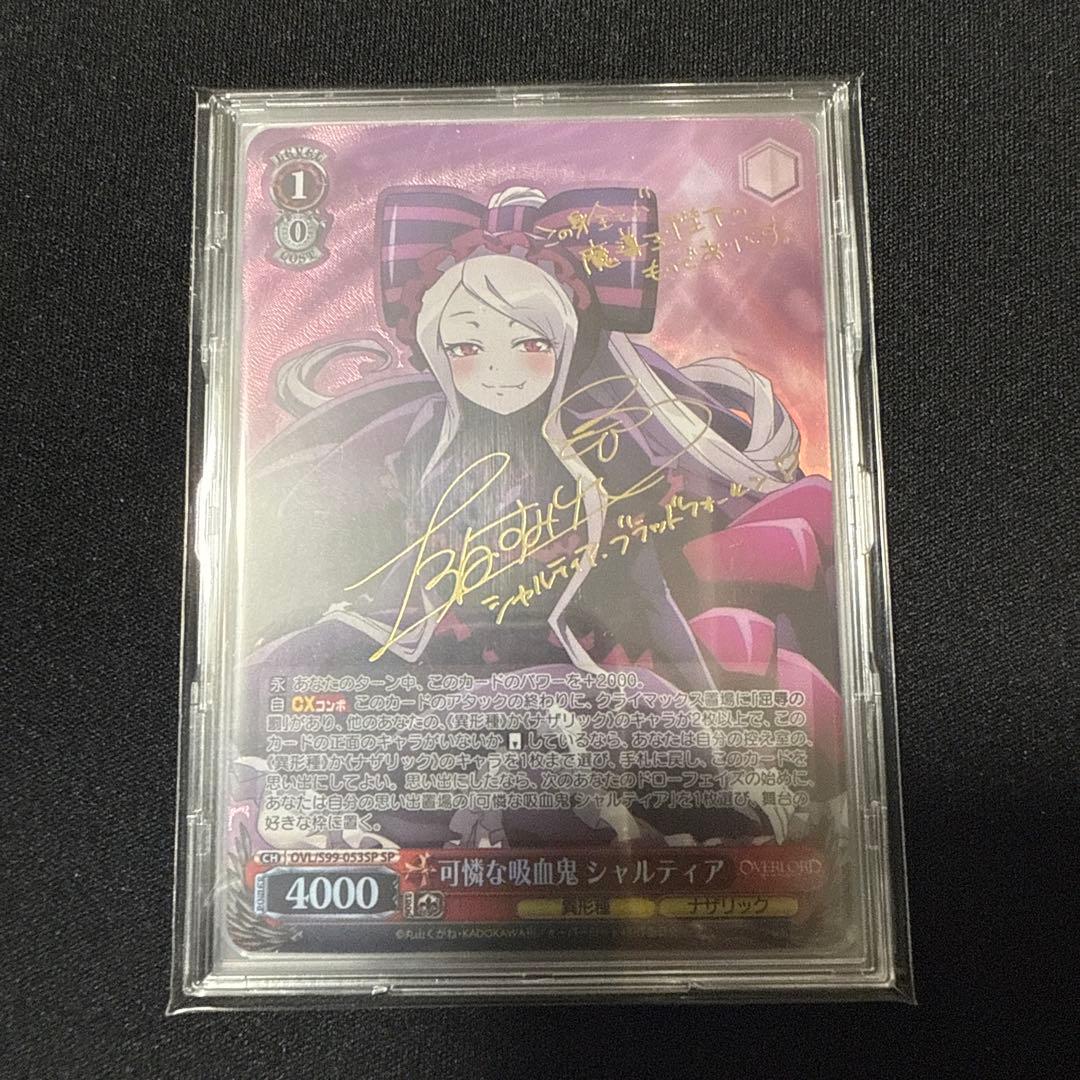 ヴァイスシュヴァルツ オーバーロード シャルティア sp 可憐な吸血鬼