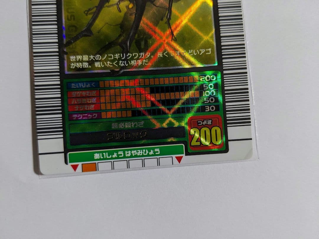 ムシキング　2003　春　ギラファノコギリクワガタ