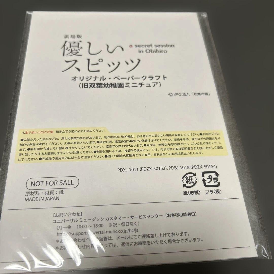 優しいスピッツ Blu-ray + CD