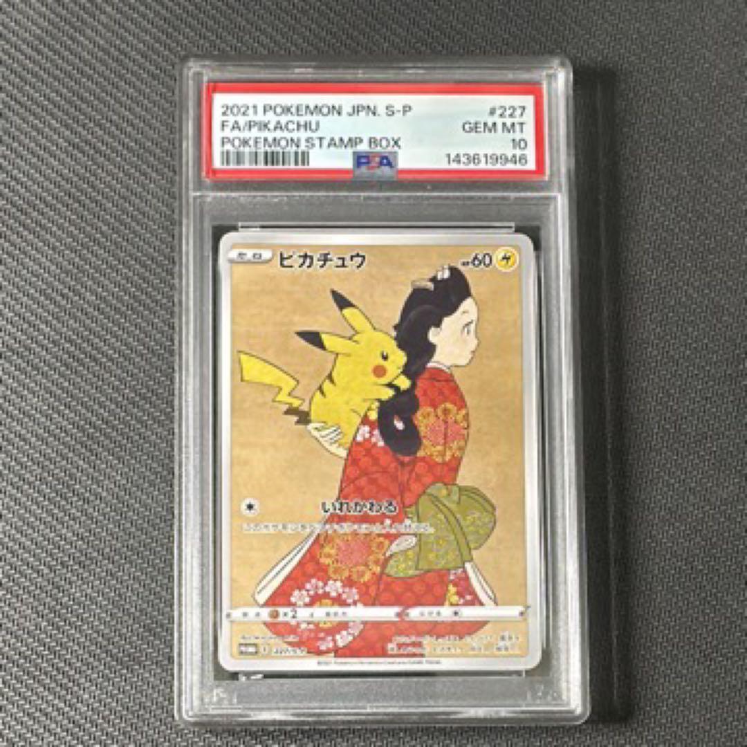 PSA10 見返り美人 ピカチュウ 切手BOX プロモカード