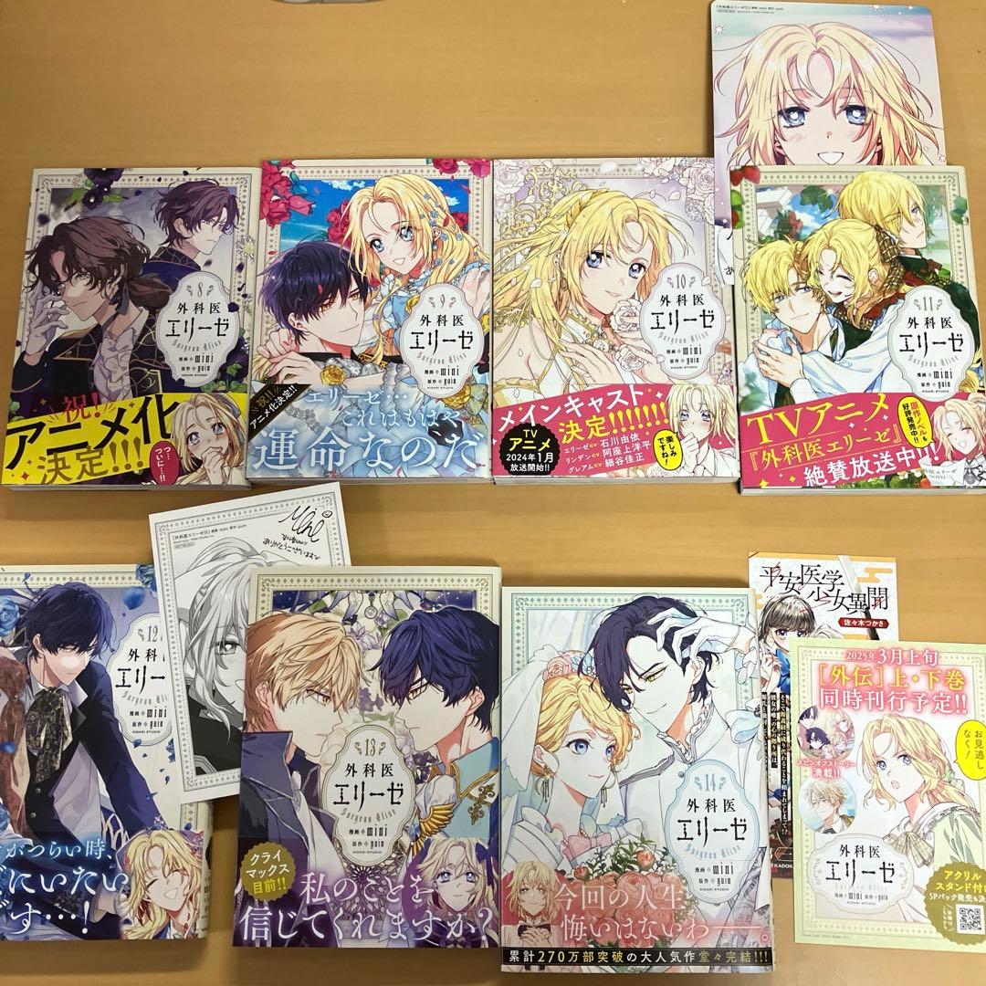 外科医エリーゼ 1〜14 全巻 セット 漫画 オマケ付き