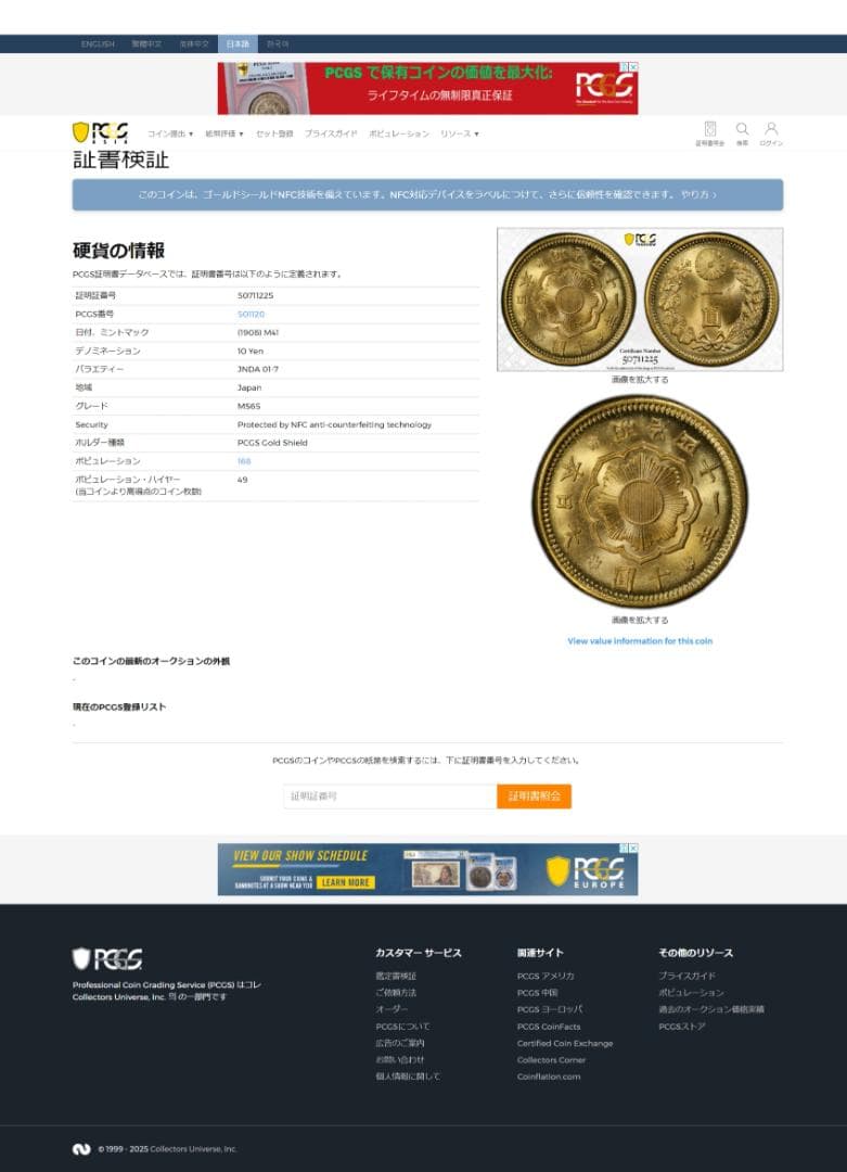 高鑑定　PCGS　MS65　十圓　金貨　明治四十一年　1908年