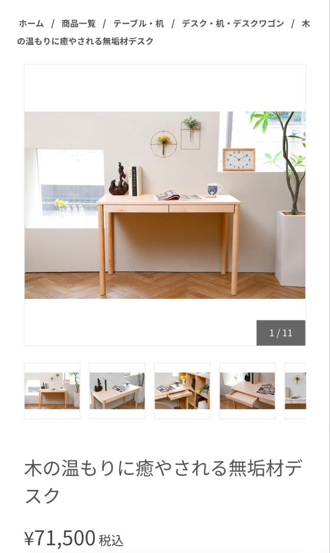 リビングハウス　ナチュラル木製デスク