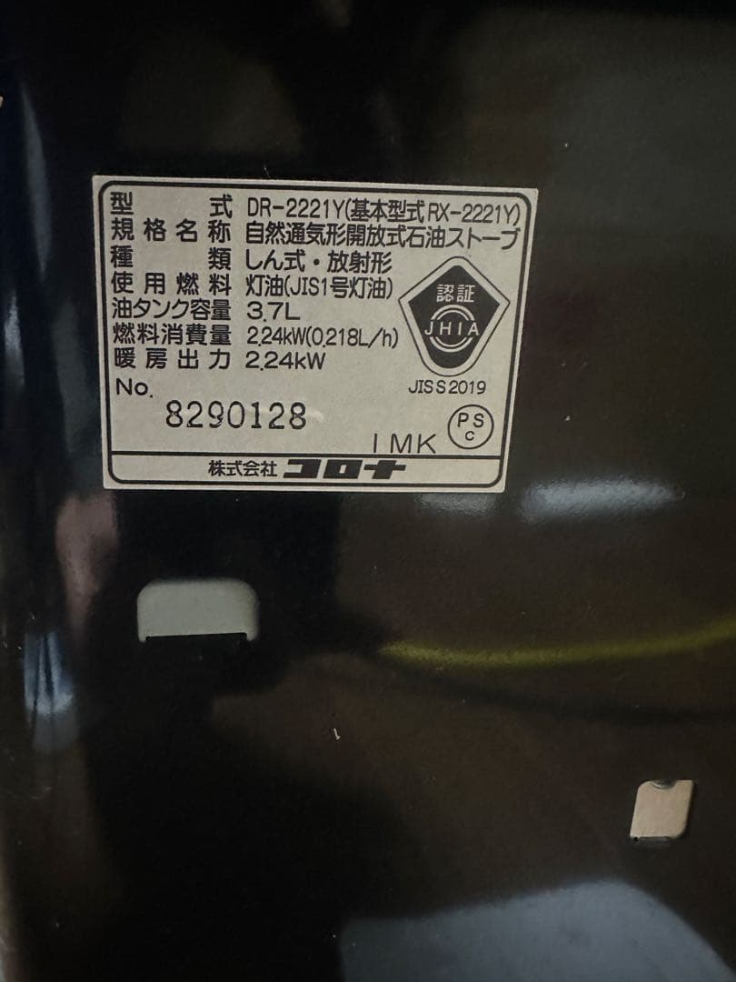 コロナ RX-2221Y 自然通気形開放式石油ストーブ 2021製