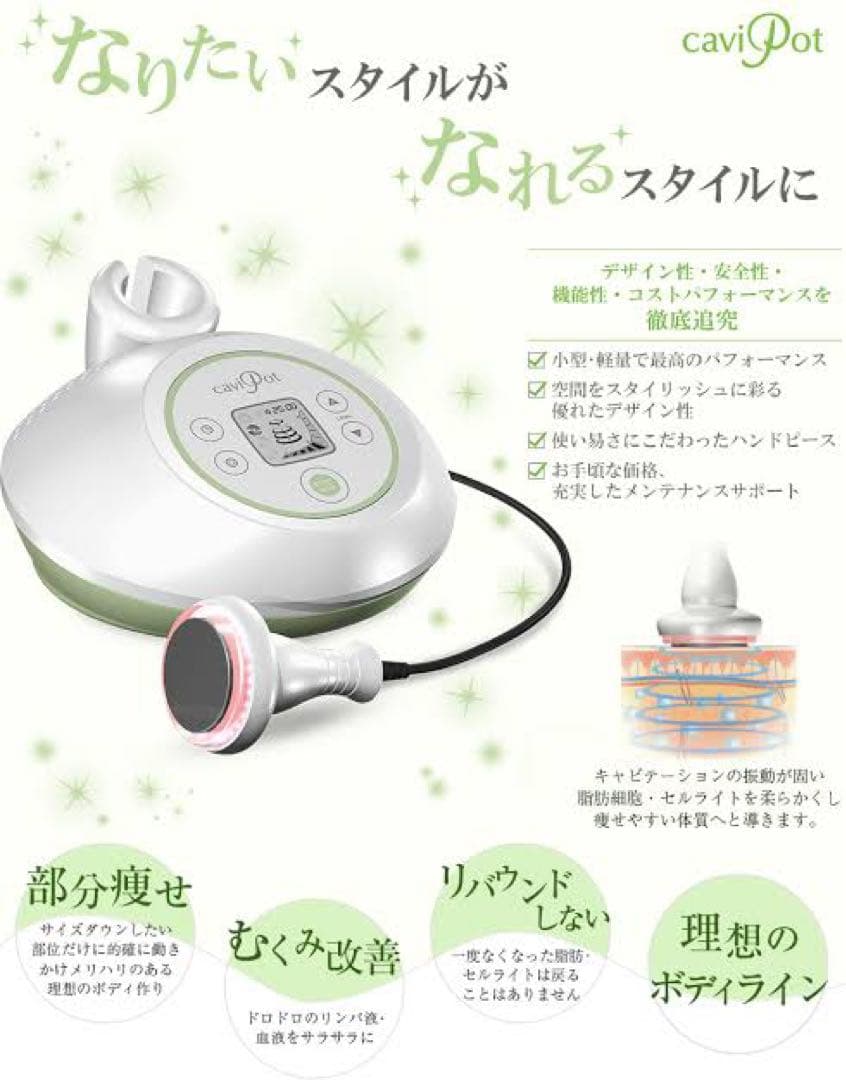 キャビポット（CaviPot）ワゴン付 痩身エステマシン 最後の値下げ‼️