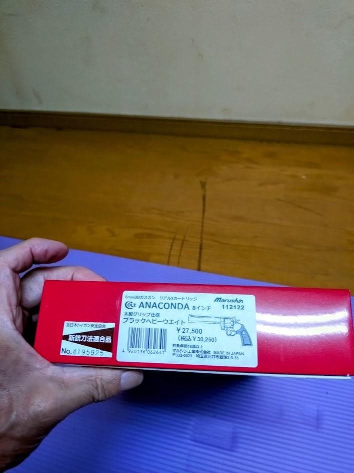 マルシン工業　コルトアナコンダ8インチ