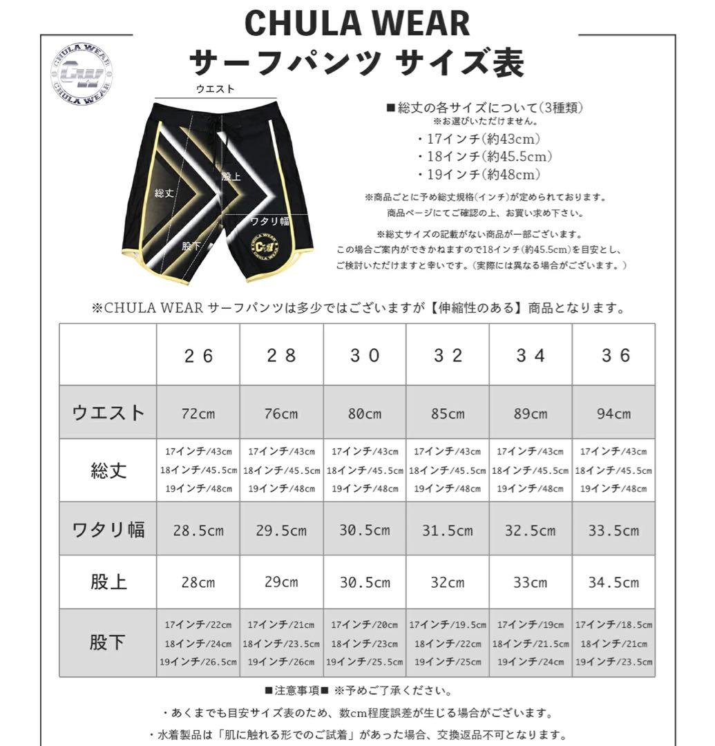⭐︎【廃盤カラー】⭐︎ CHULAWEAR チェラウェア　サーフパンツ