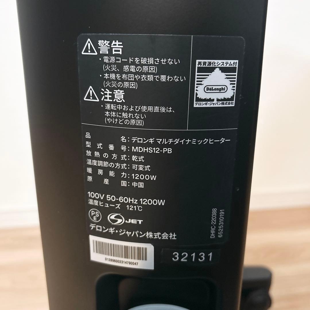 ✨送料無料✨ デロンギ マルチダイナミックヒーター MDHS12-PB ブラック