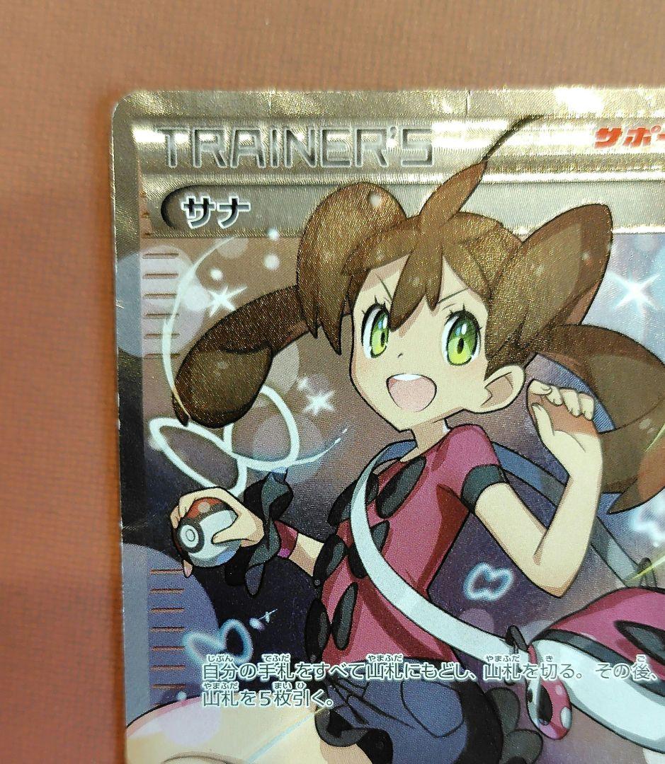 ポケモンカード サナ SR XY