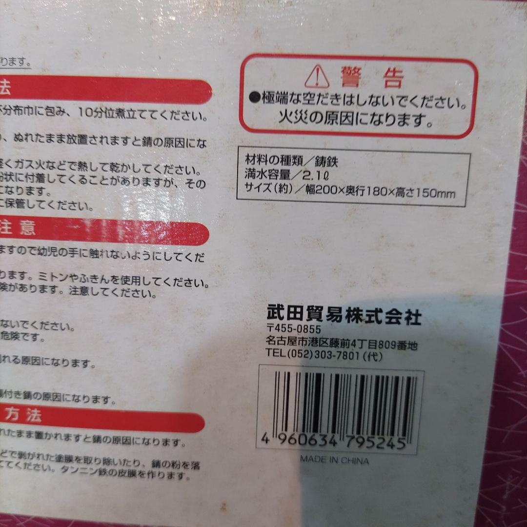 VMPD7-114-9 鉄鋳物製 鉄瓶 2.1L 網目模様 未使用品