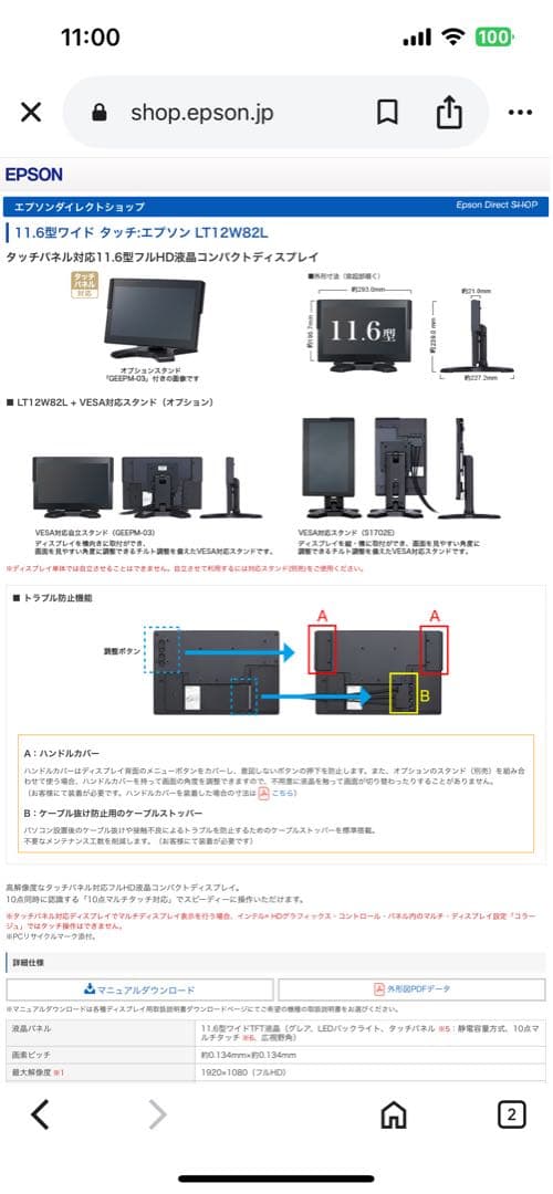 EPSON LT12W82L タッチパネルモニター 12インチ　②