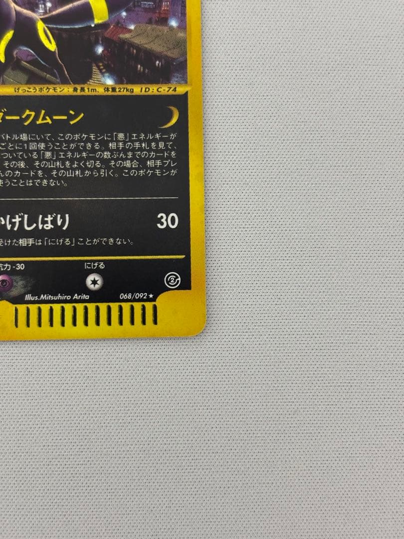 ブラッキー ★ 拡張パック第2弾 地図にない町 068/092 キラ　eカード