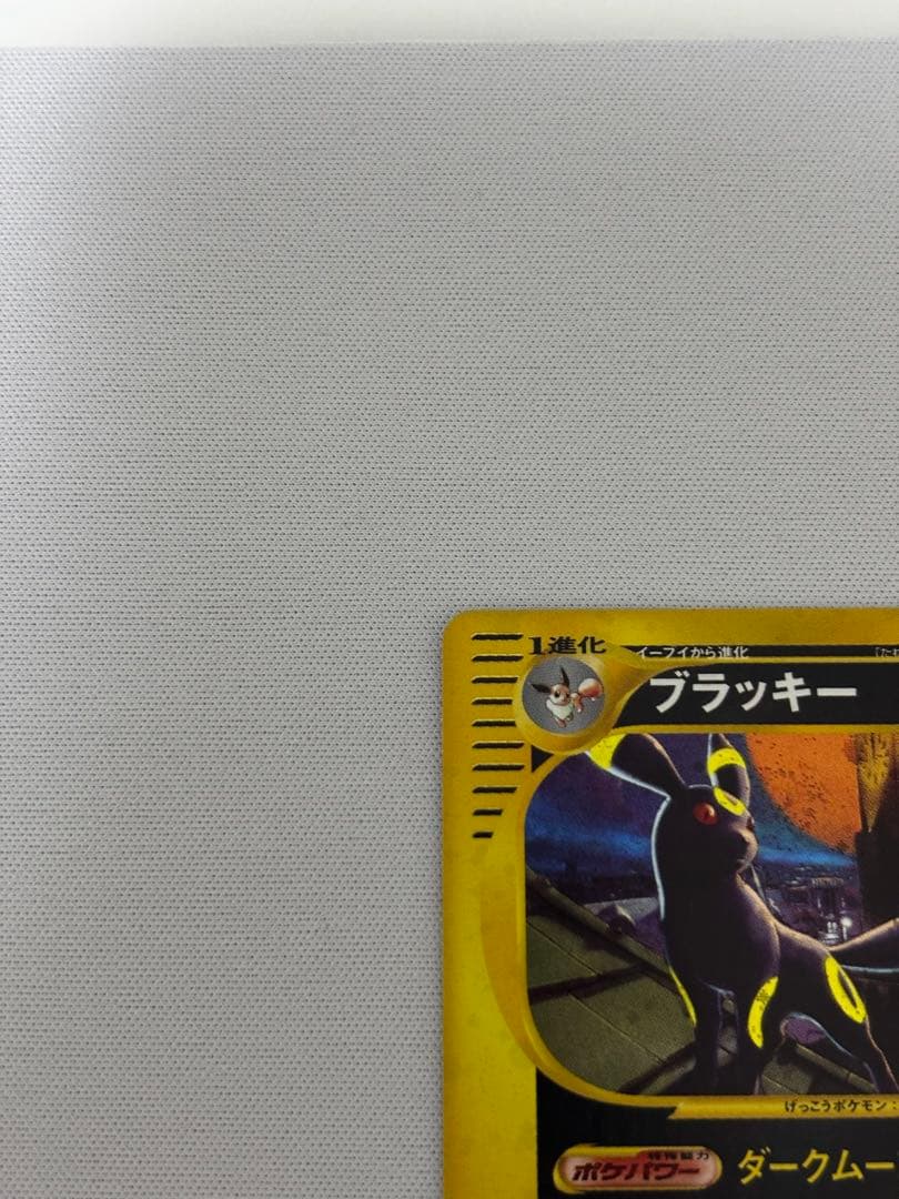 ブラッキー ★ 拡張パック第2弾 地図にない町 068/092 キラ　eカード