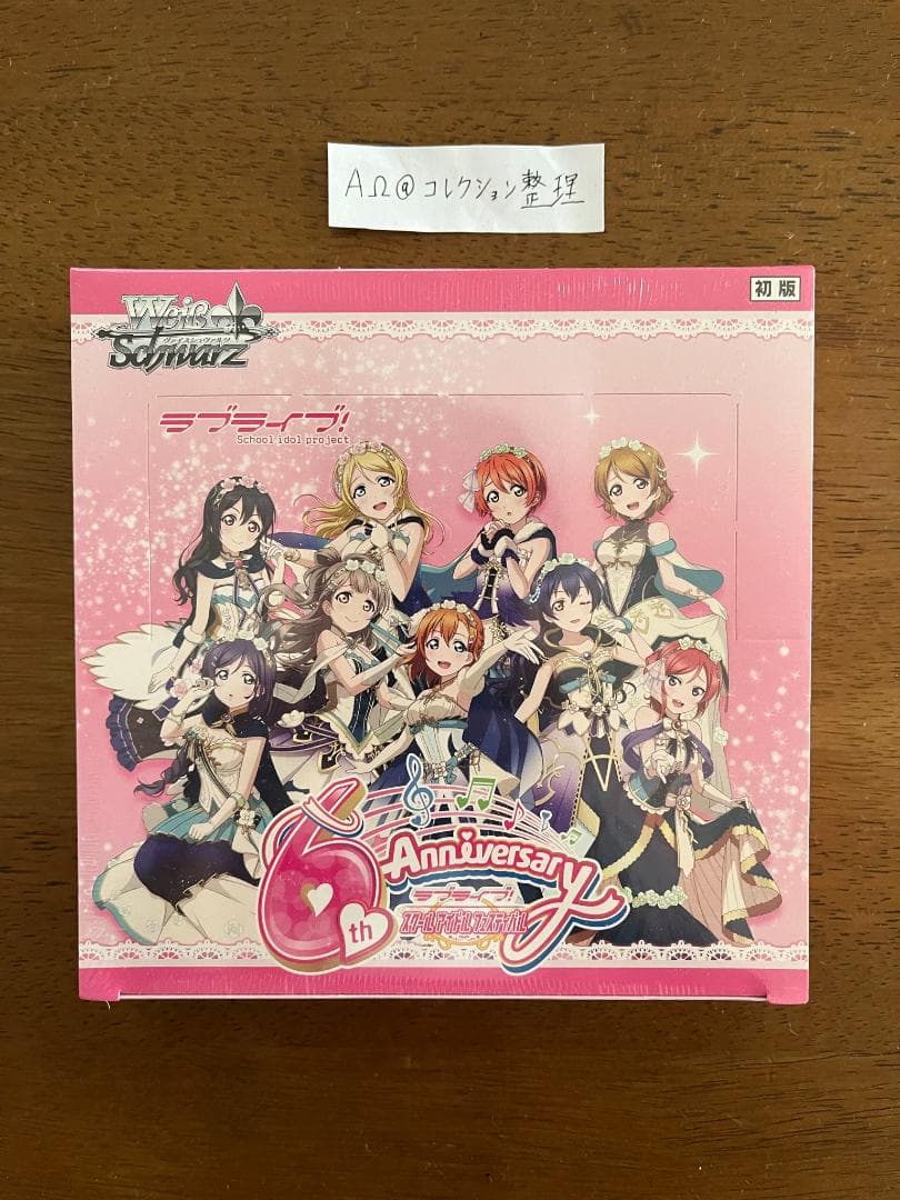 ヴァイスシュヴァルツ ラブライブ　スクールアイドルフェスティバル 初版BOX