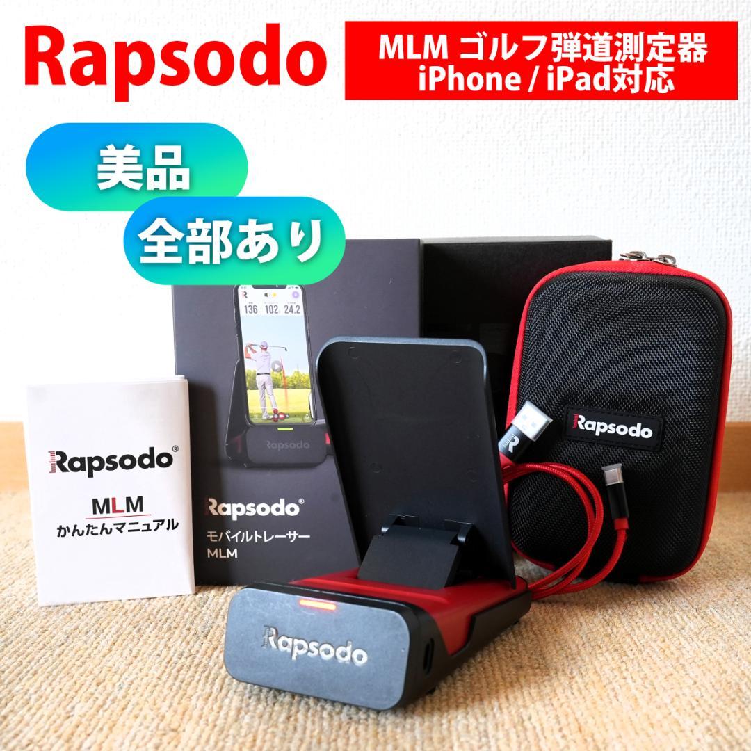 Rapsodo(ラプソード) MLM ゴルフ用距離計 iPhone iPad対応