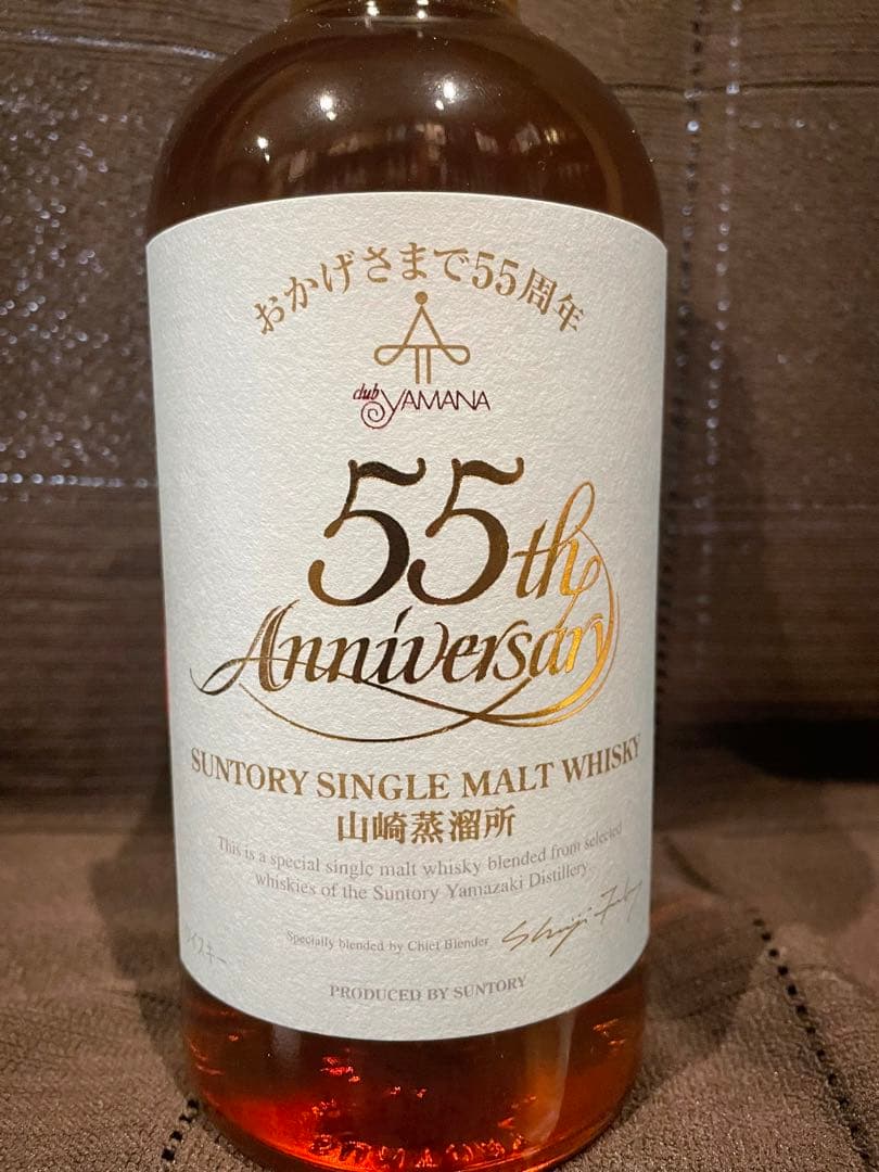 サントリー山崎　クラブ山名55周年記念ボトル　非売品