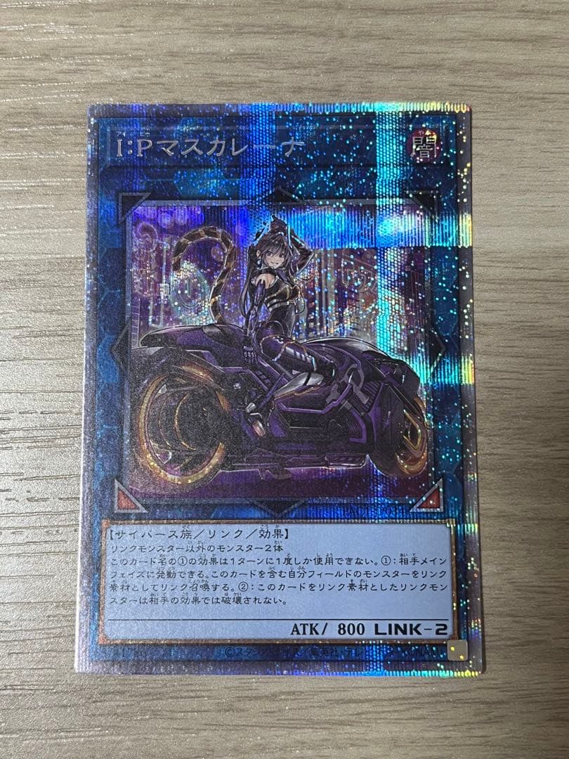 遊戯王　I:Pマスカレーナ　プリズマ　絵違い　プリシク