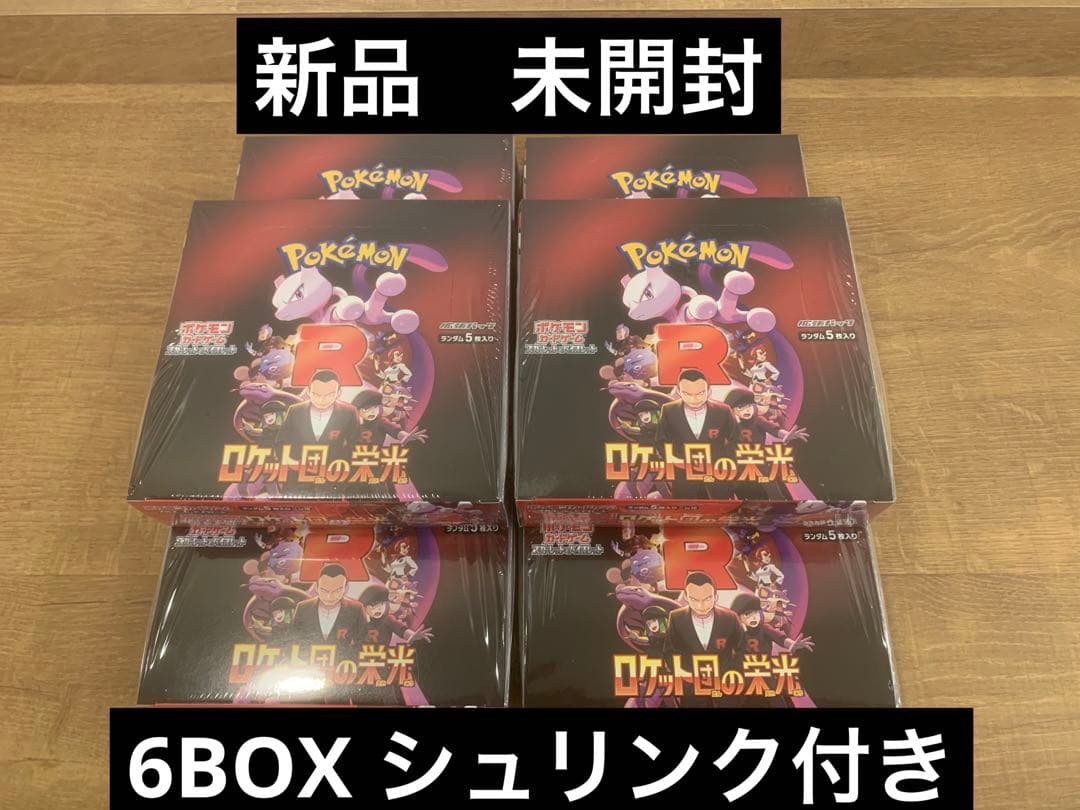 新品未開封　ポケモンカード ロケット団の栄光　6BOX シュリンク付き