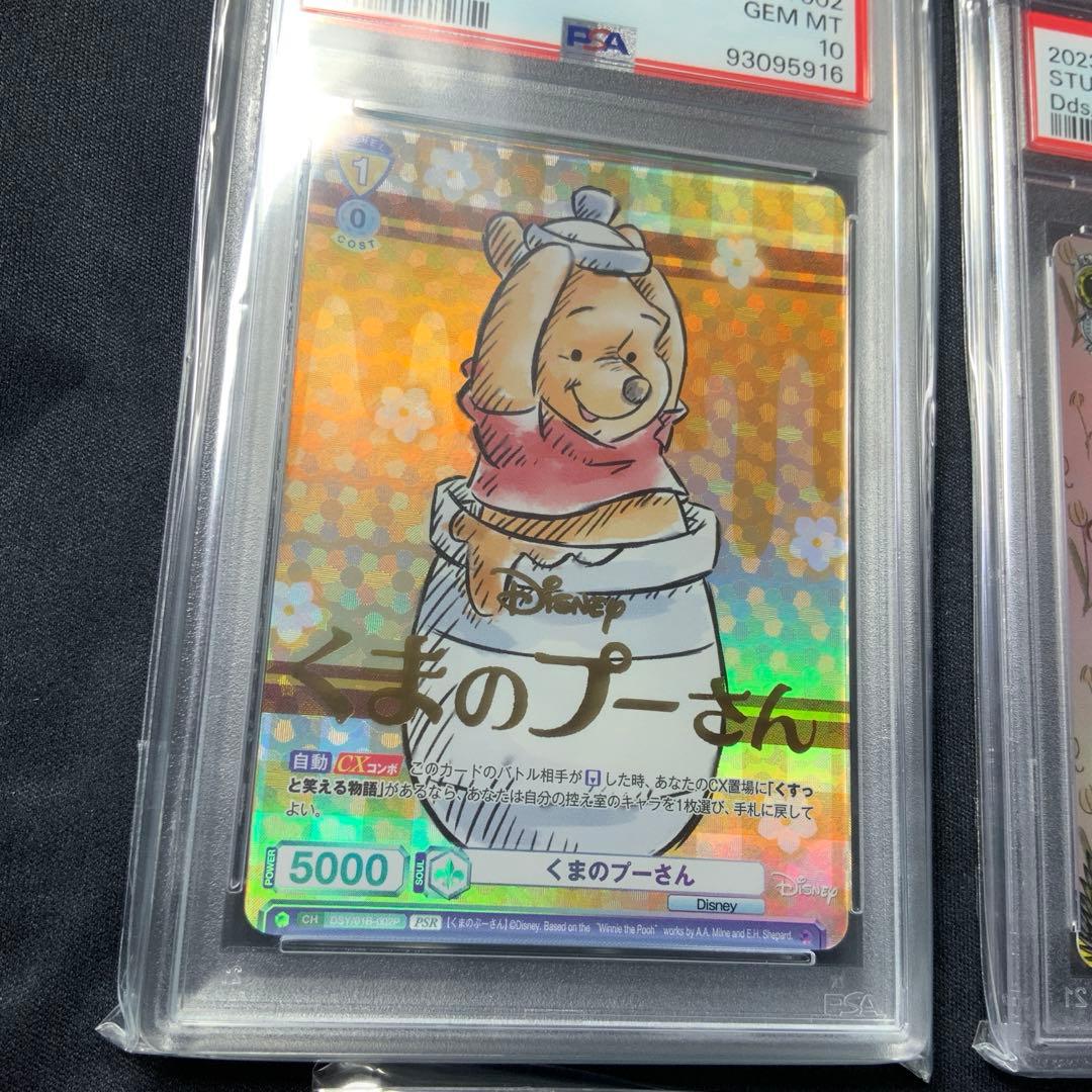 PSA10 プーさん　3枚セット　Disney100 HND SR PSR