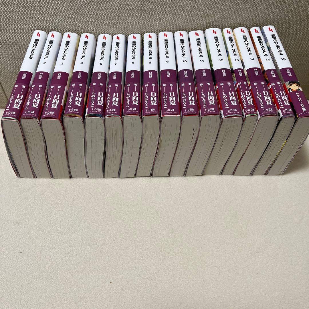 薬屋のひとりごと 全16巻セット(帯付き)