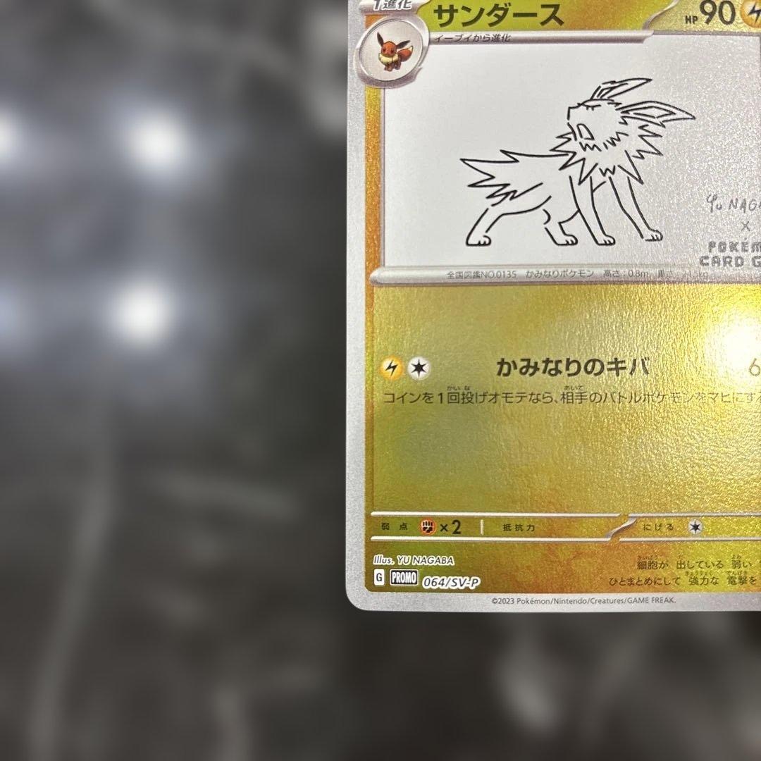 サンダース プロモ 064/SV-P NAGABA