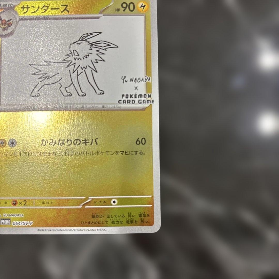 サンダース プロモ 064/SV-P NAGABA