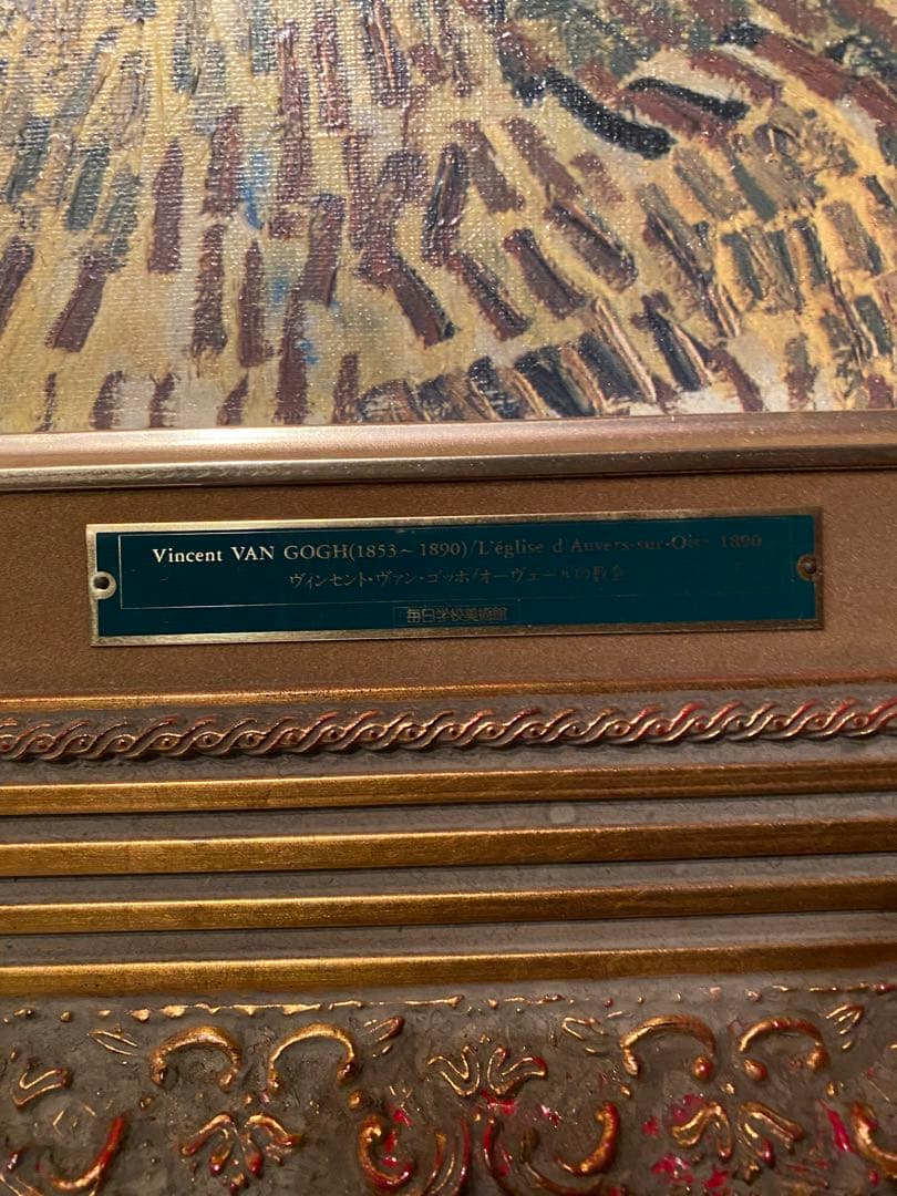 【専用】ヴィンセント・ヴァン・ゴッホ ザ・教会