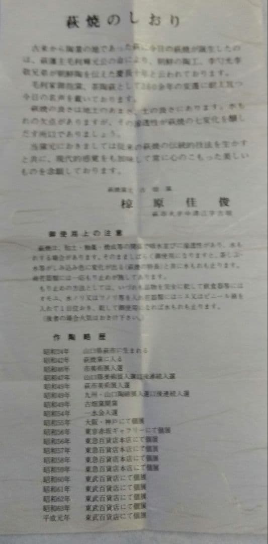 茶道具 花入 萩焼 灰被 耳付 古畑窯 椋原佳俊