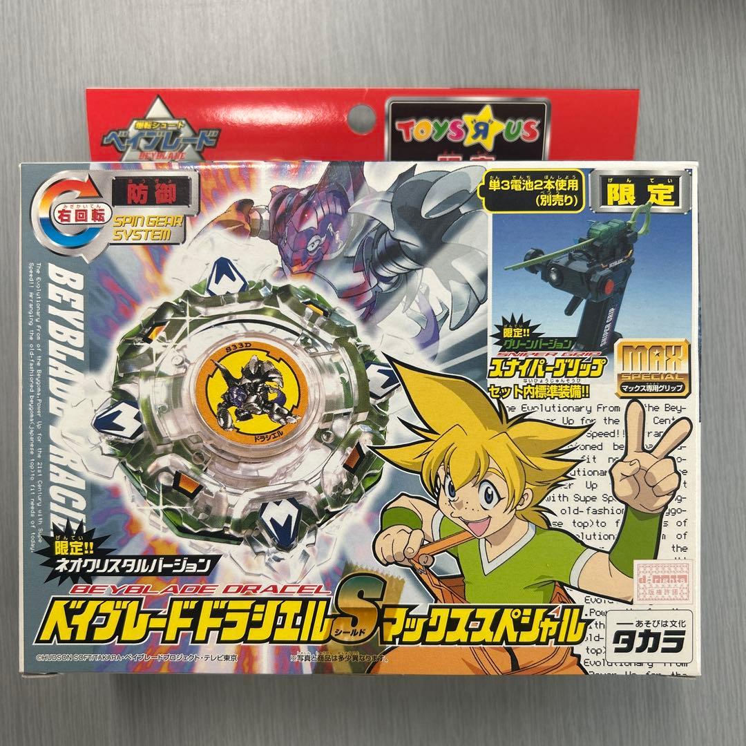 【激レア】『ドラシエルS マックススペシャル』