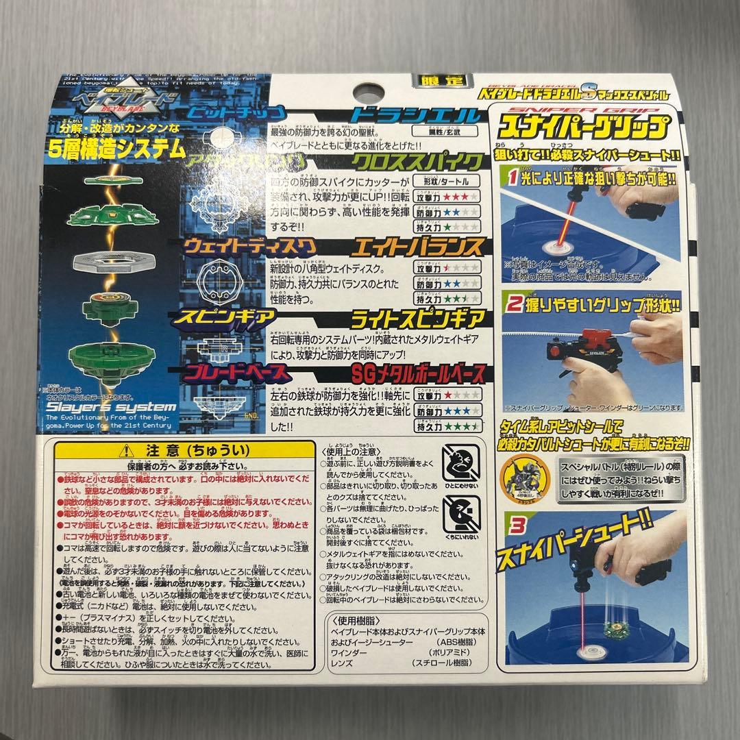 【激レア】『ドラシエルS マックススペシャル』