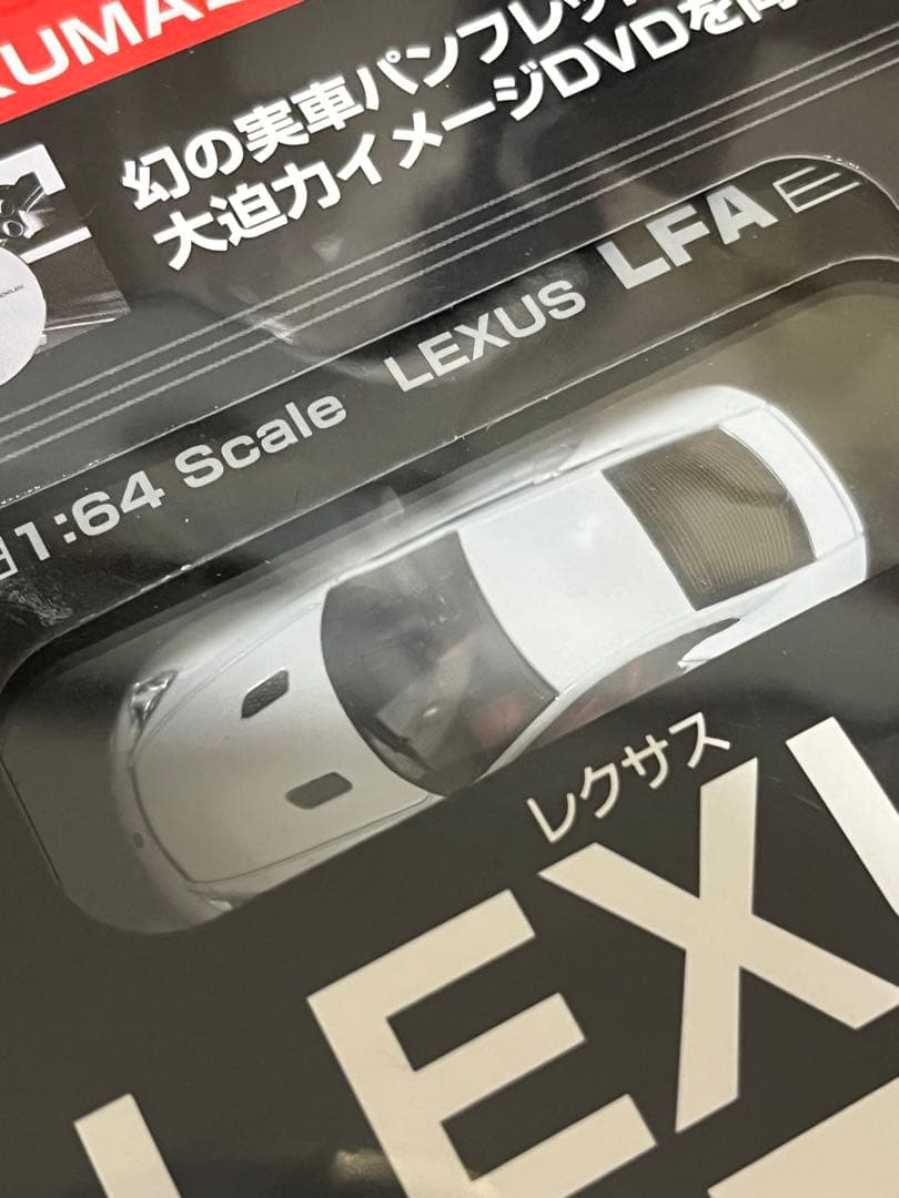 徳間書店　京商　レクサス　LFA ホワイト　1/64 ミニカー