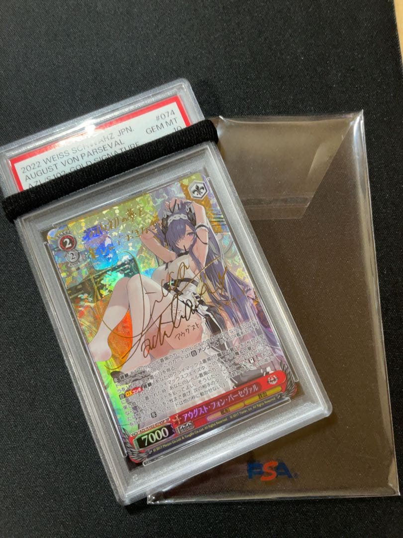 【自引き】PSA10 アウグスト・フォン・パーセヴァル SP アズールレーン