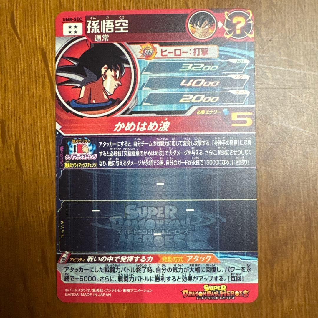 【レア&美品】ドラゴンボールヒーローズSEC UR+本家ヤムチャ　まとめ売り