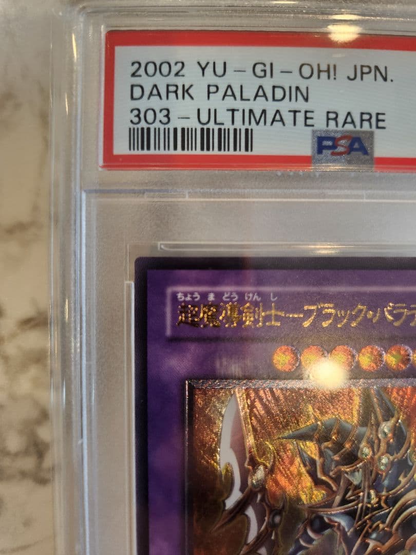 あ*ー様 《美品最安》 超魔導剣士ブラックパラディン　レリーフ　 世界370枚！