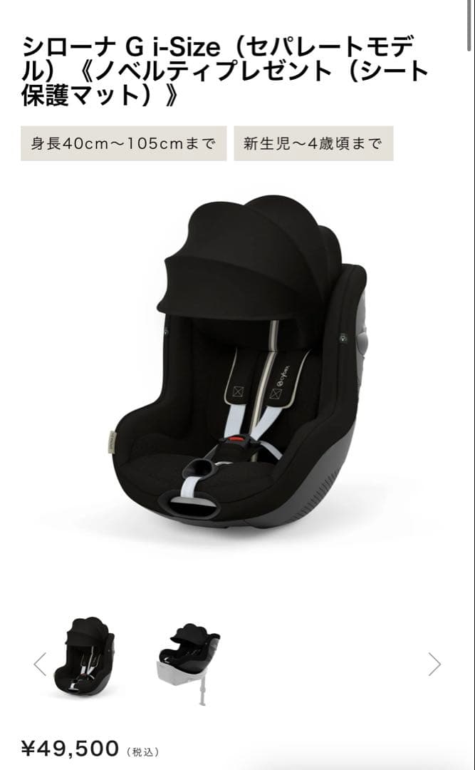本日16:00までお値下げします シローナG i-slze セパレートタイプ