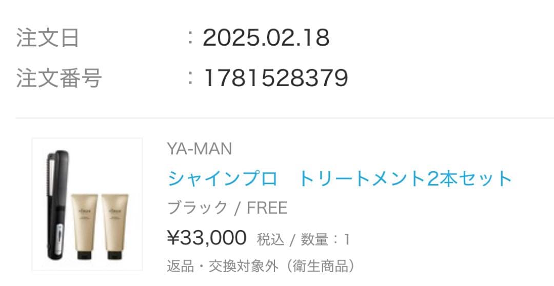 YA-MAN 超音波アイロン