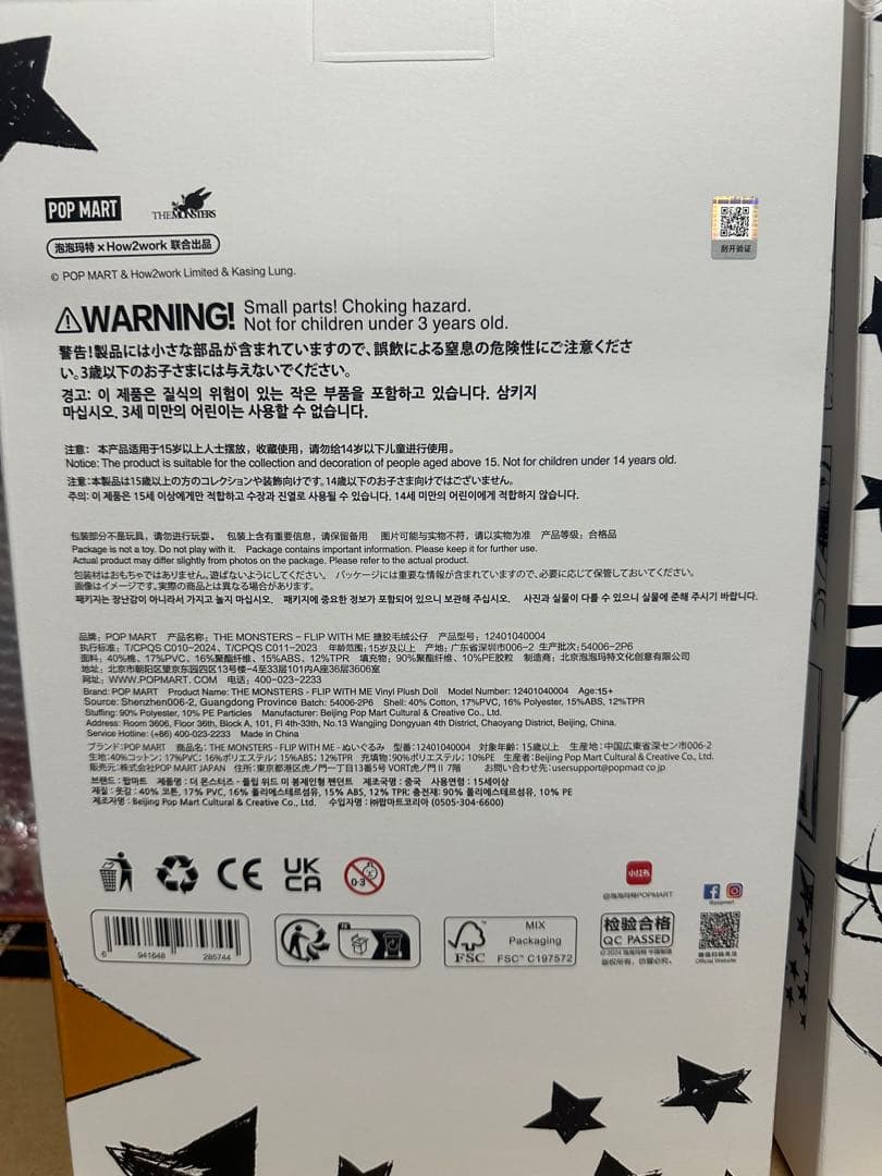 THE MONSTERS-FLIP WITH ME ぬいぐるみ