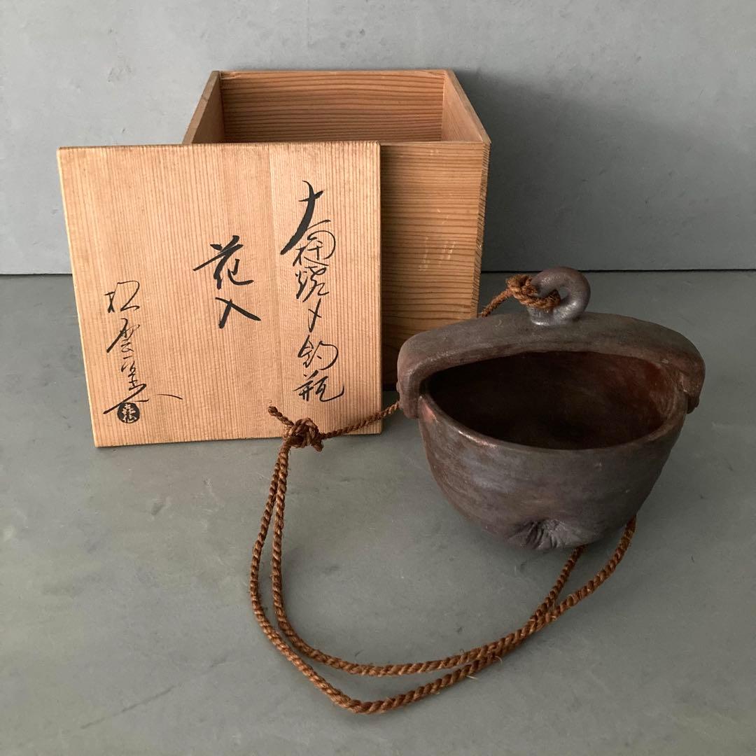 泉喜仙 大樋焼 釣瓶 花入 松雲窯 花器